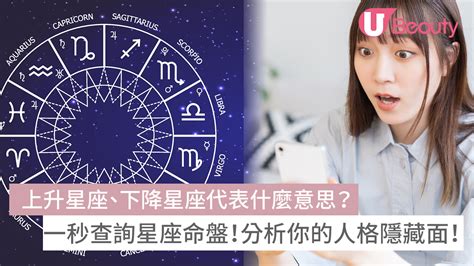 星座命盤 上升|星座命盤：查詢星盤的上升下降太陽月亮金星天頂天底